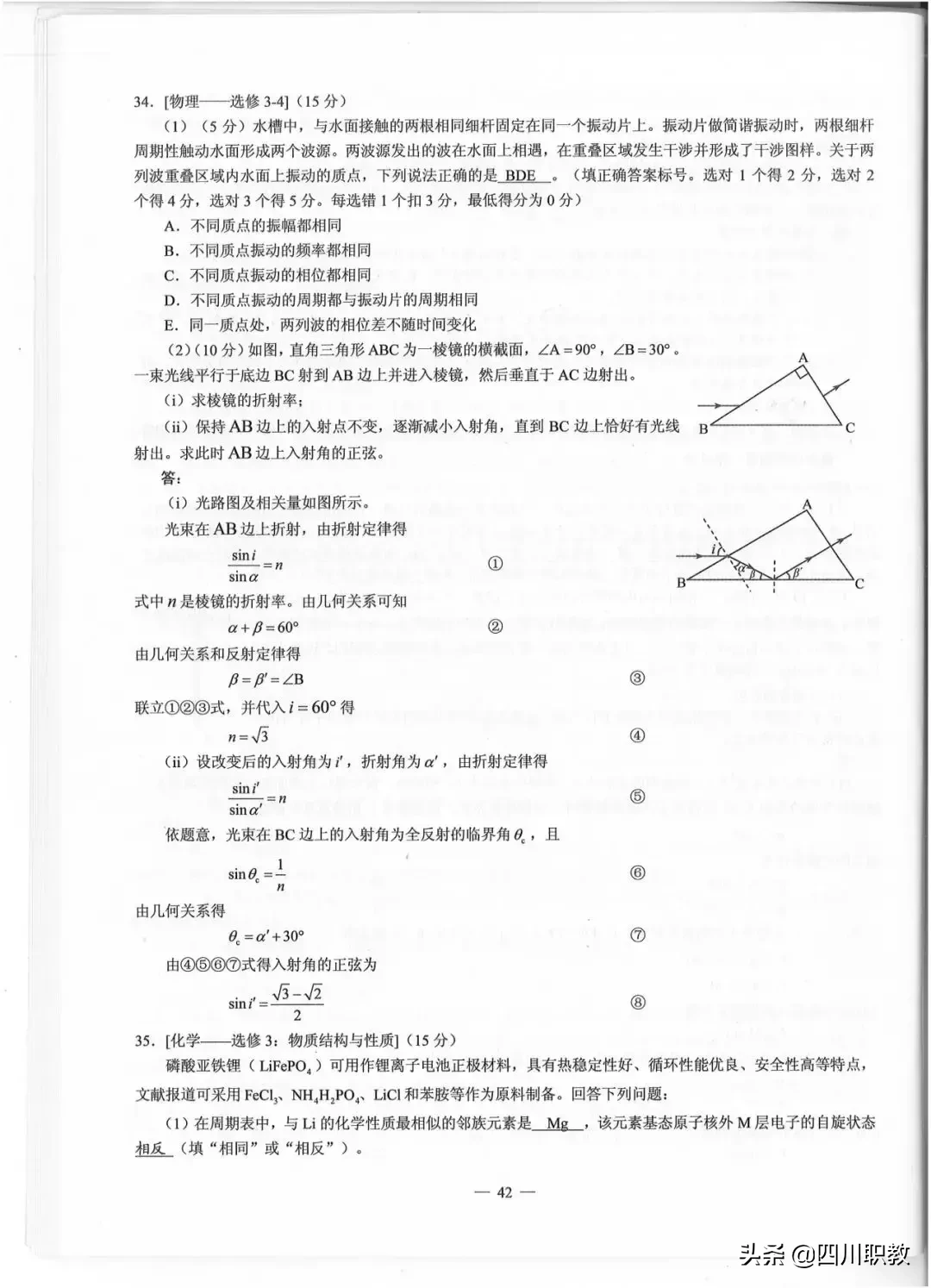 2019年四川省普通高等学校招生全国统一考试试题及参考答案
