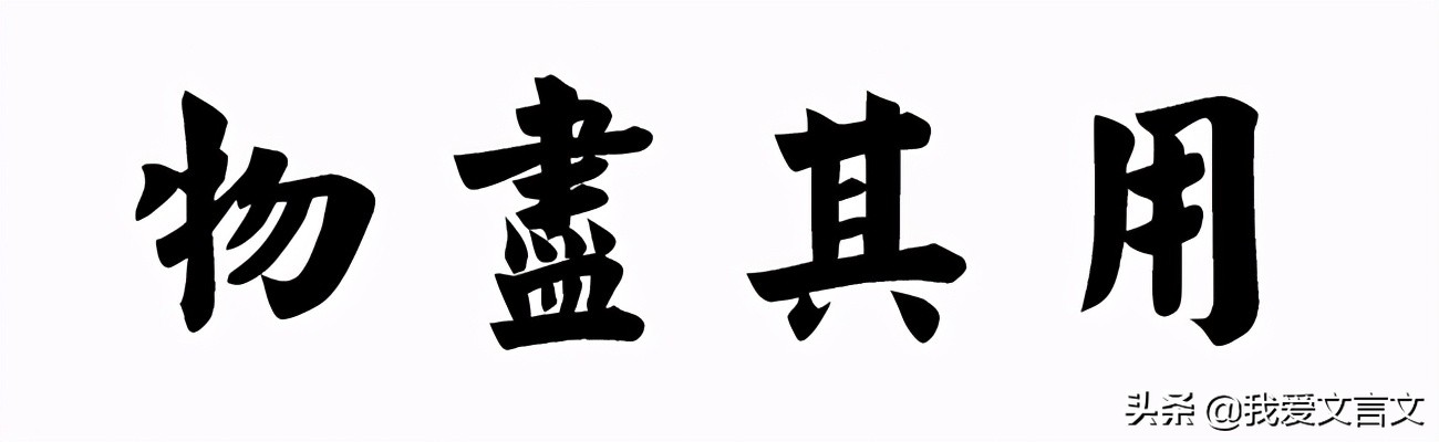 经典文言文赏析 | 不龟手之药