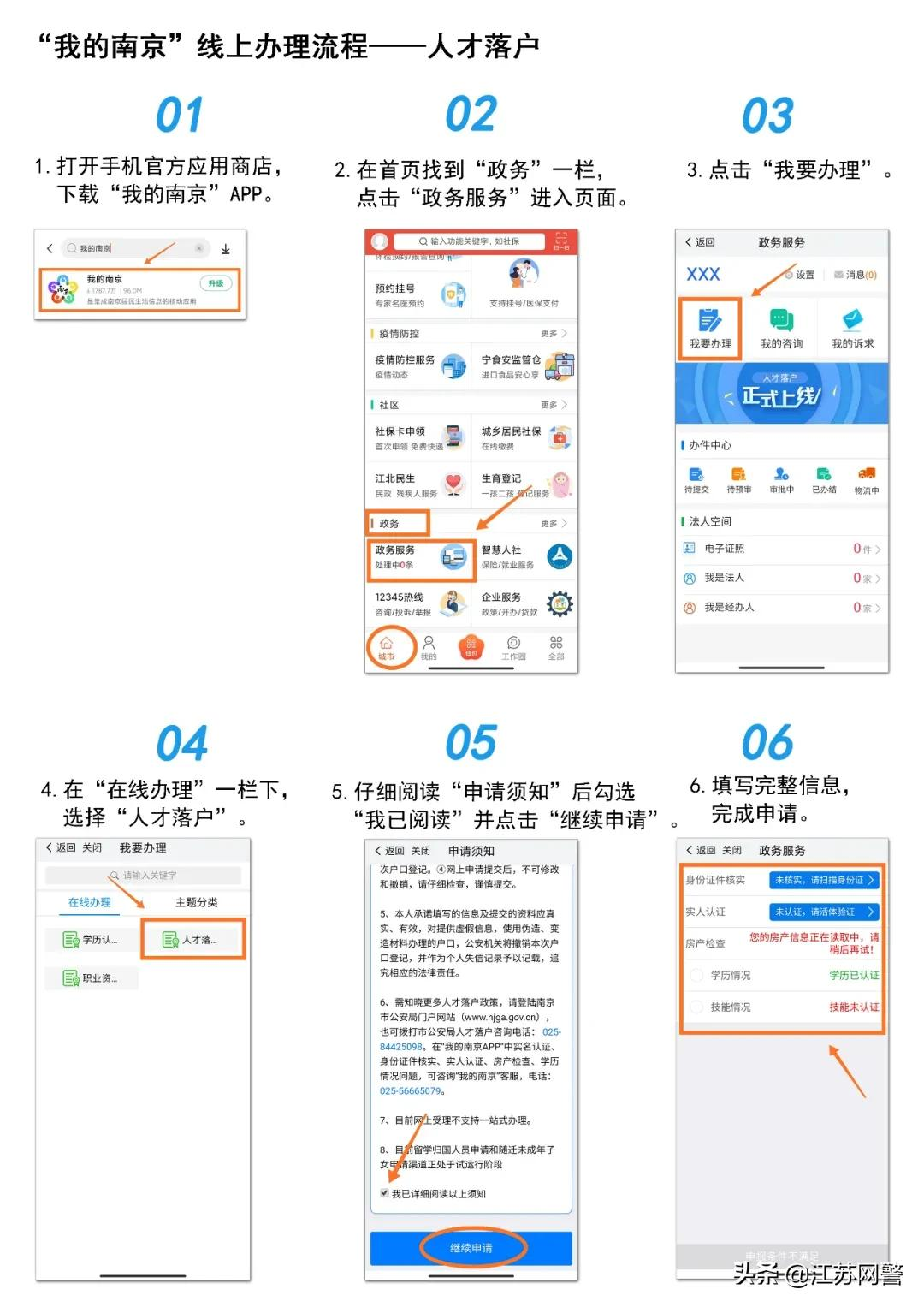 江苏南京：临时身份证明、无犯罪记录证明等户政高频业务网上申办指南！