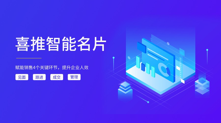 人工智能名片out了吗？喜推人工智能名片一直在路上
