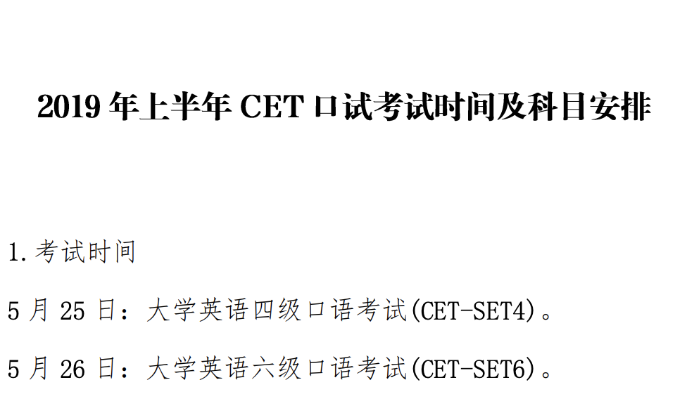 官方：2019年四六级考试时间定了！不会取消！