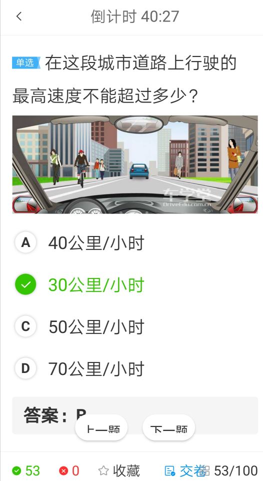 考驾照科目一的诀窍：掌握了这些技巧和窍门，保你一次就过关