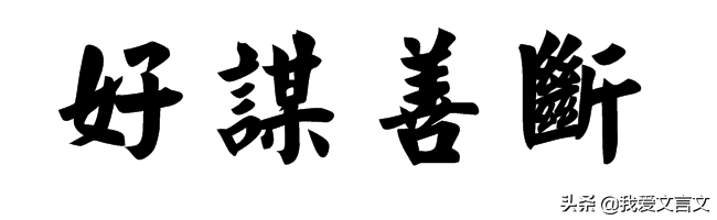 经典文言文赏析｜拷打羊皮定案