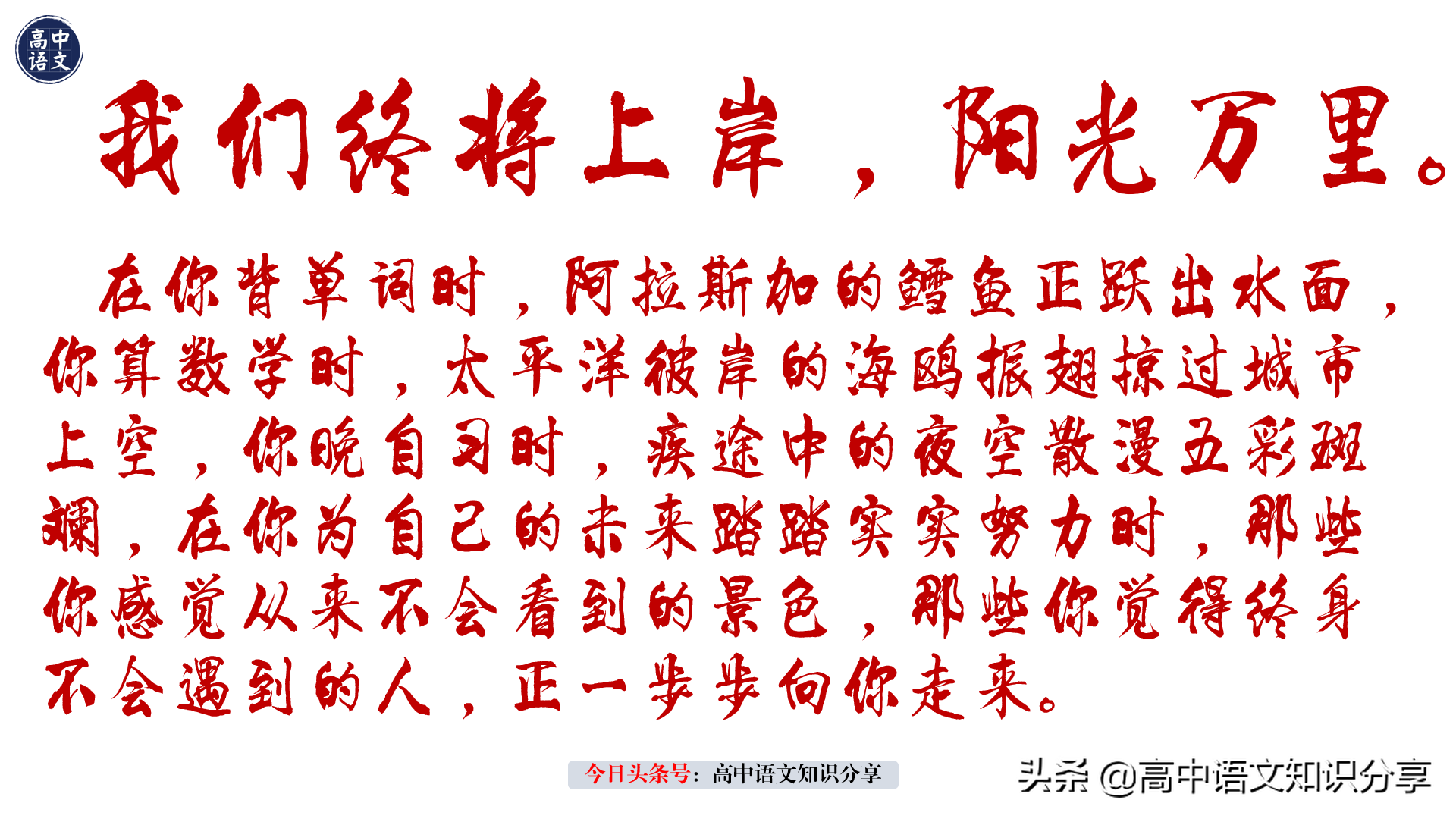 那些陪伴我们熬过高三的句子，曾经让我们热泪盈眶