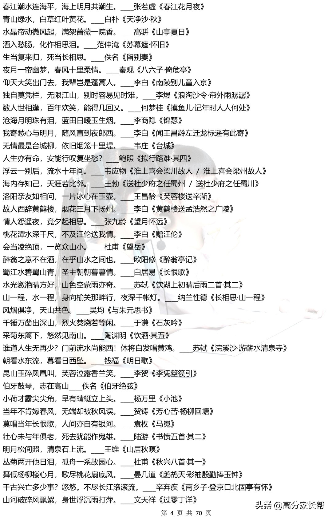 诗词名言3000句，历朝历代经典，每天记1-3句，高分作文信手拈来