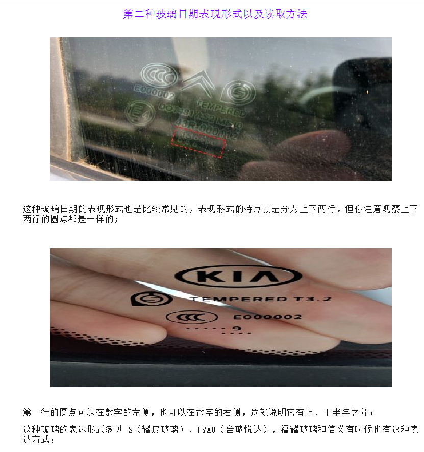 汽车玻璃生产日期鉴别秘籍