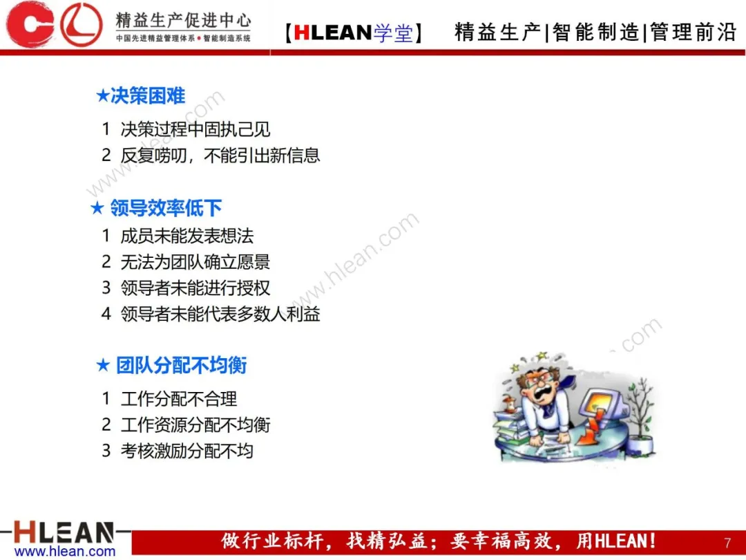 「精益学堂」如何激发员工积极性