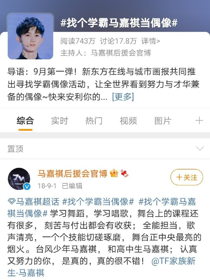 “学霸”马嘉祺高考307分惹争议：时代峰峻养成系掘金路塌方了？