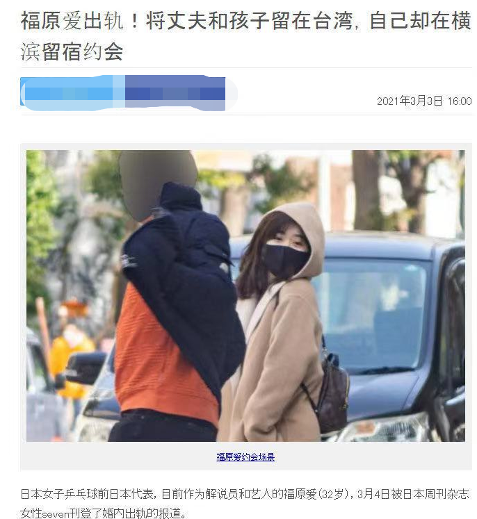 福原爱被曝已协议离婚！老公言语暴力是关键，女方却被扒婚内出轨