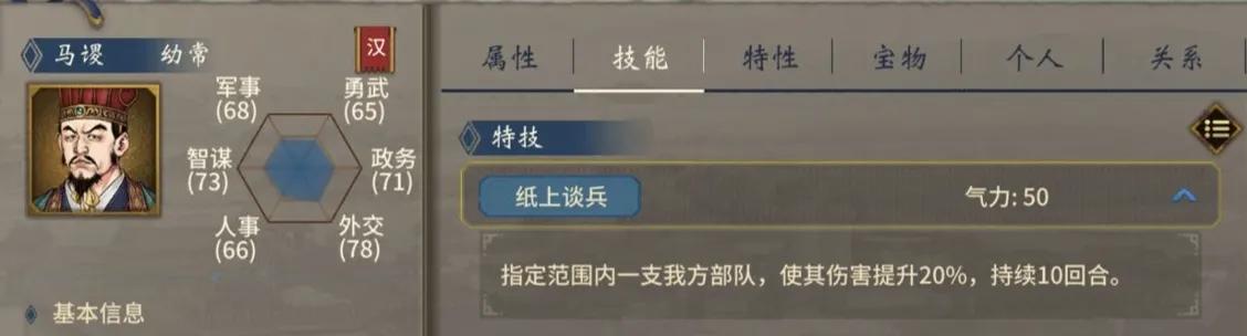 《三国志汉末霸业》蜀国名将特技大全