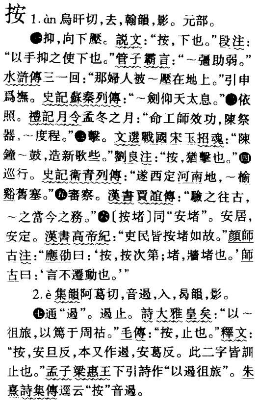 文言文常见字词谨的读音与用法详解