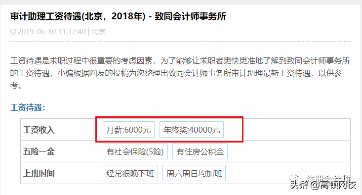 突发！237名注册会计师集体跳槽