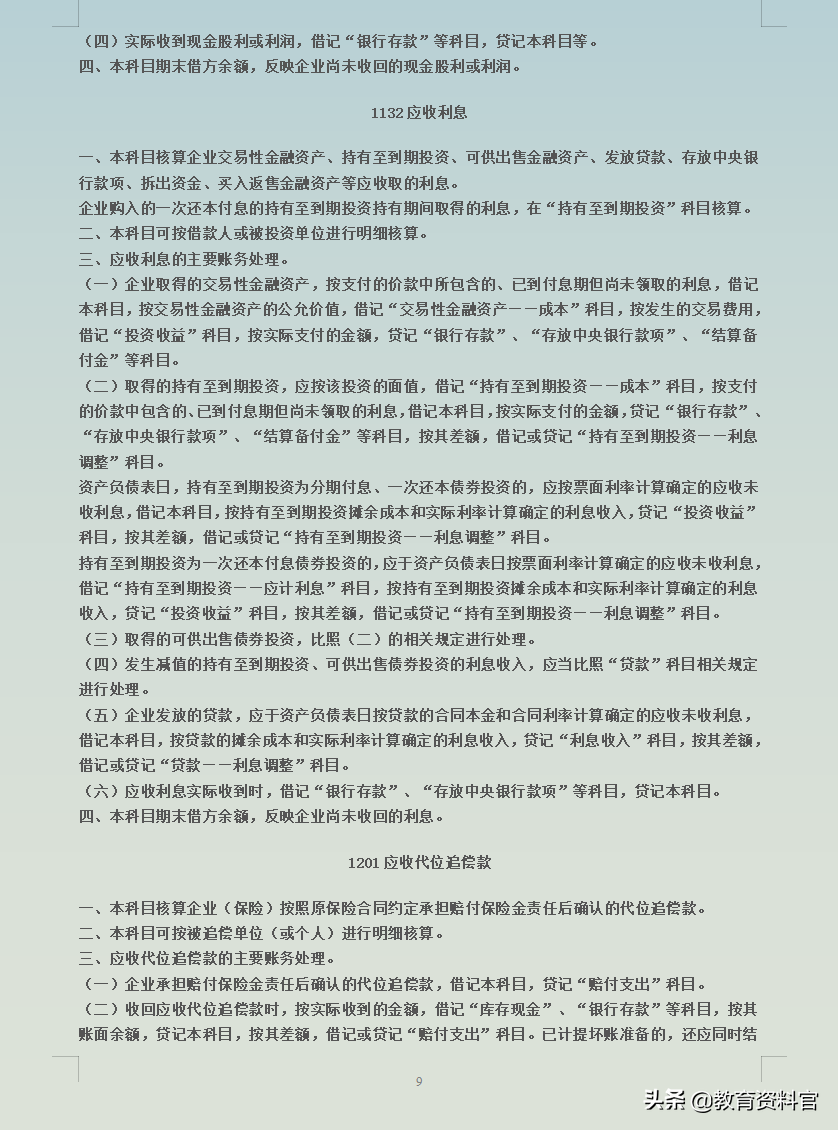 新准则下的会计分录又更新了，最新会计科目和主要账务处理