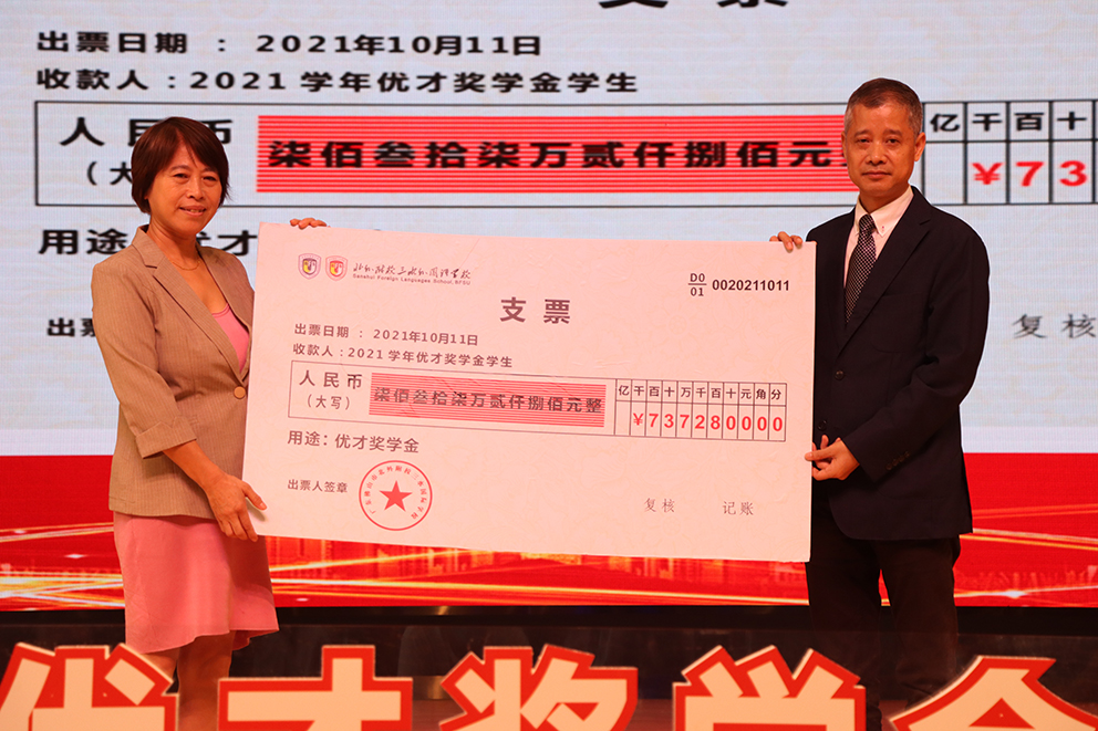 2021-2022学年北外附校三水外国语学校优才奖学金颁奖典礼