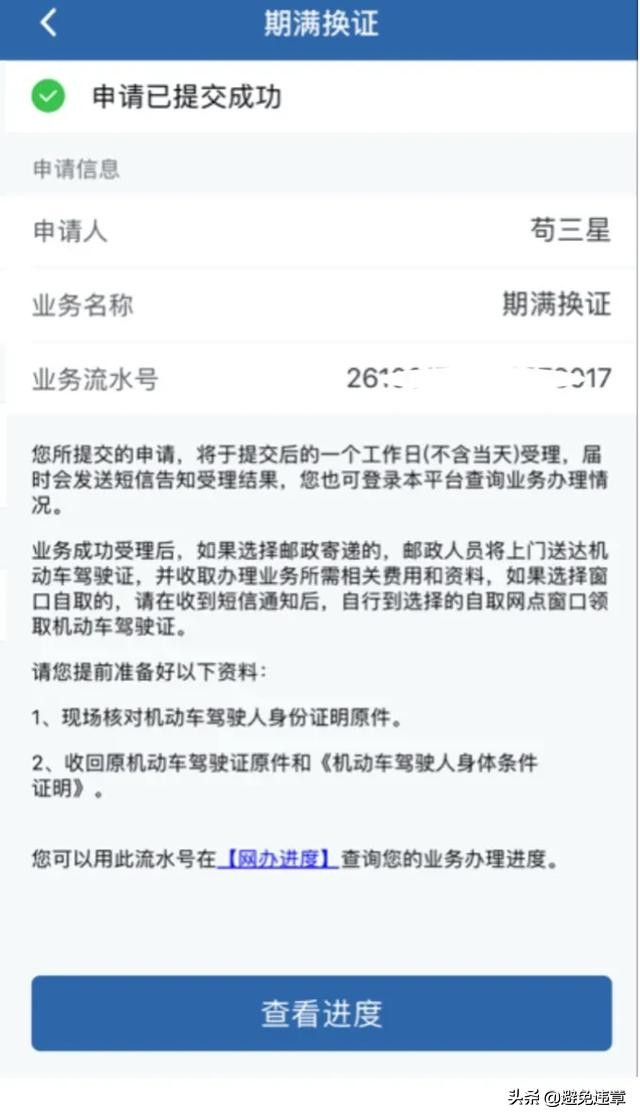 “交管12123”期满换领驾驶证流程图解