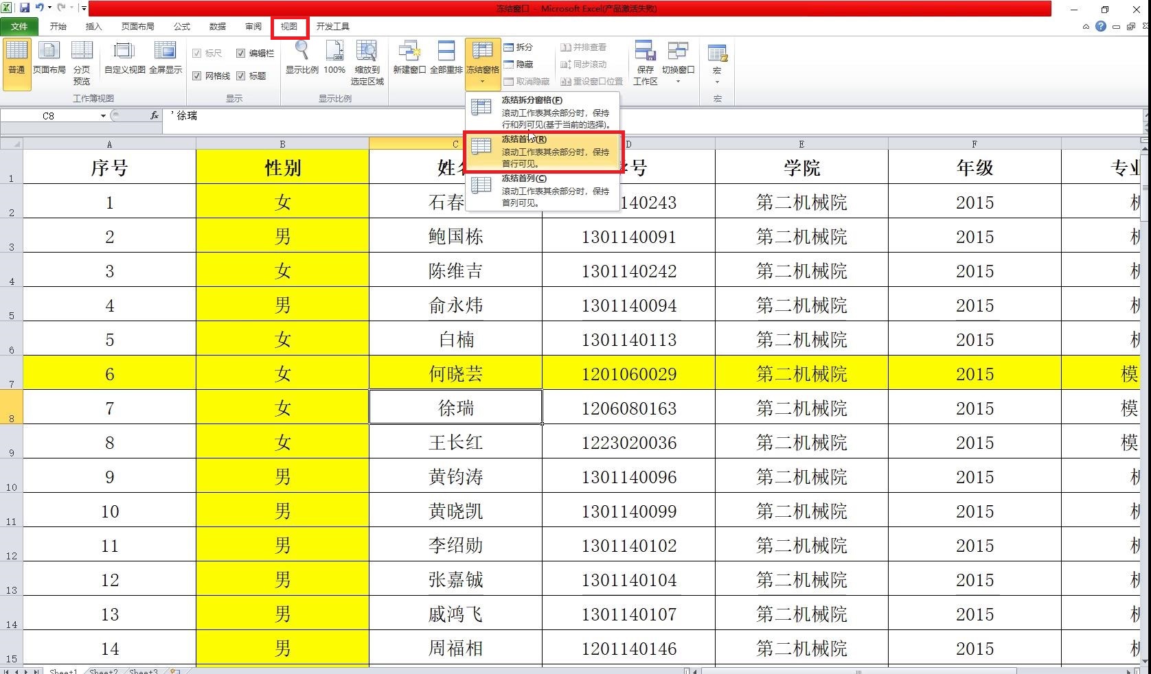 EXCEL表格中如何冻结窗口(excel表格怎么冻结)