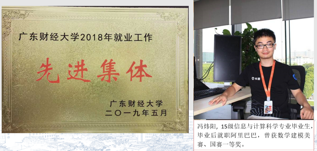 走进广东财经大学｜统计与数学学院