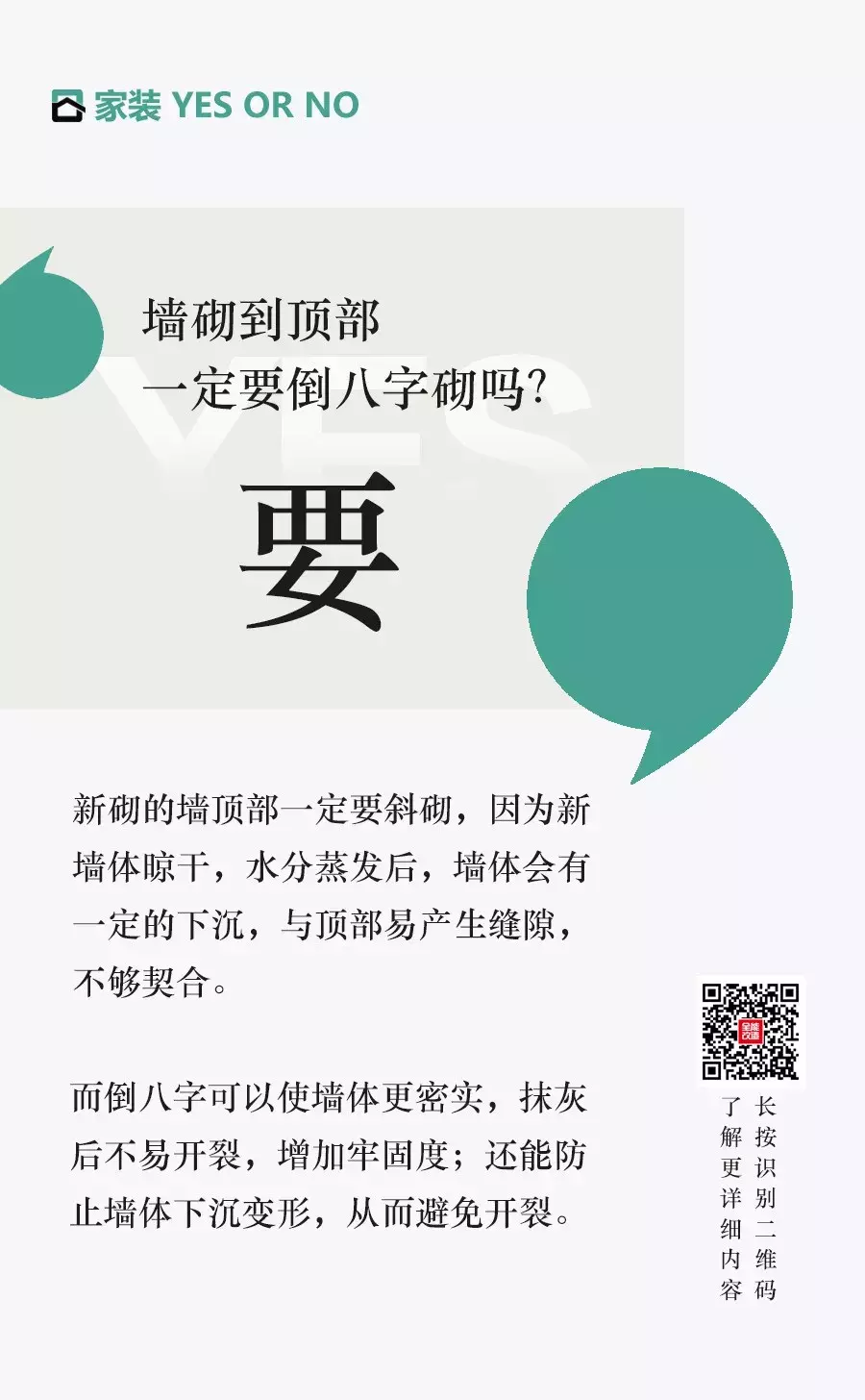 砌墙顶部一定要倒八字砌吗顶砖必须倒八字吗