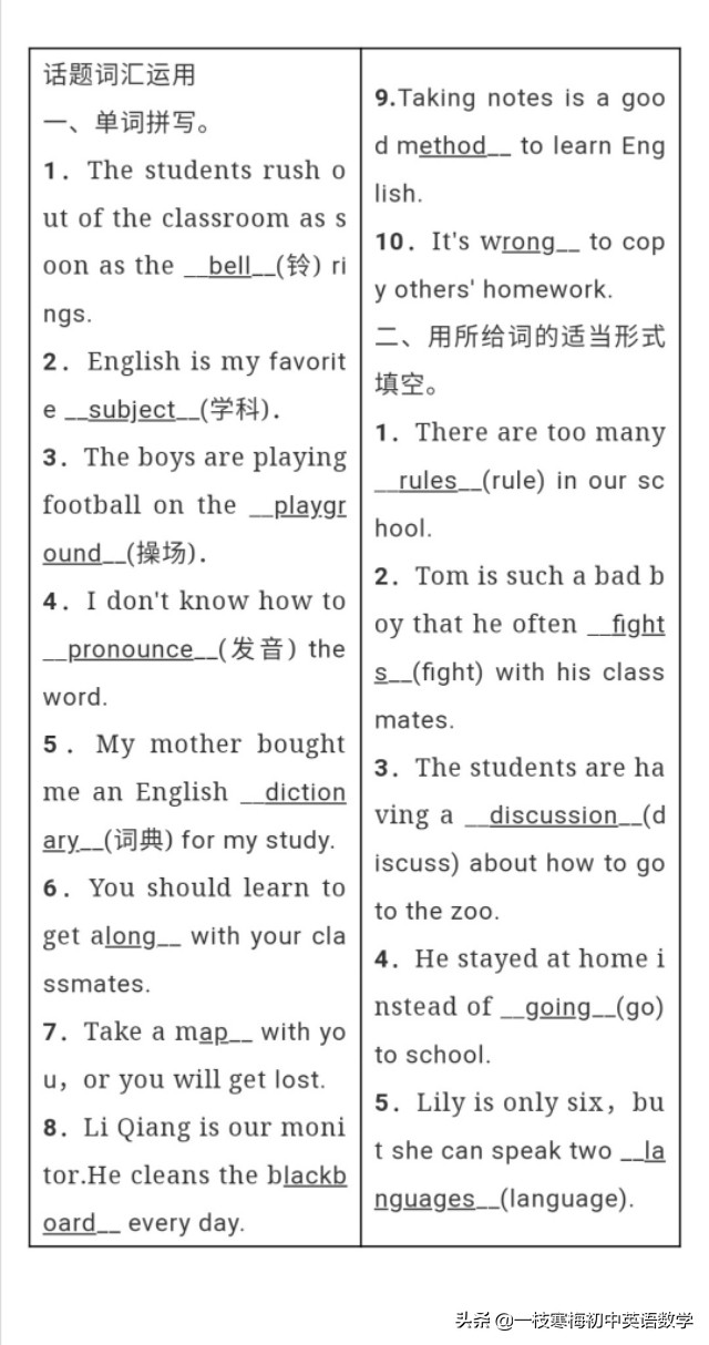 中考话题词汇丨学校和学校生活(四)！