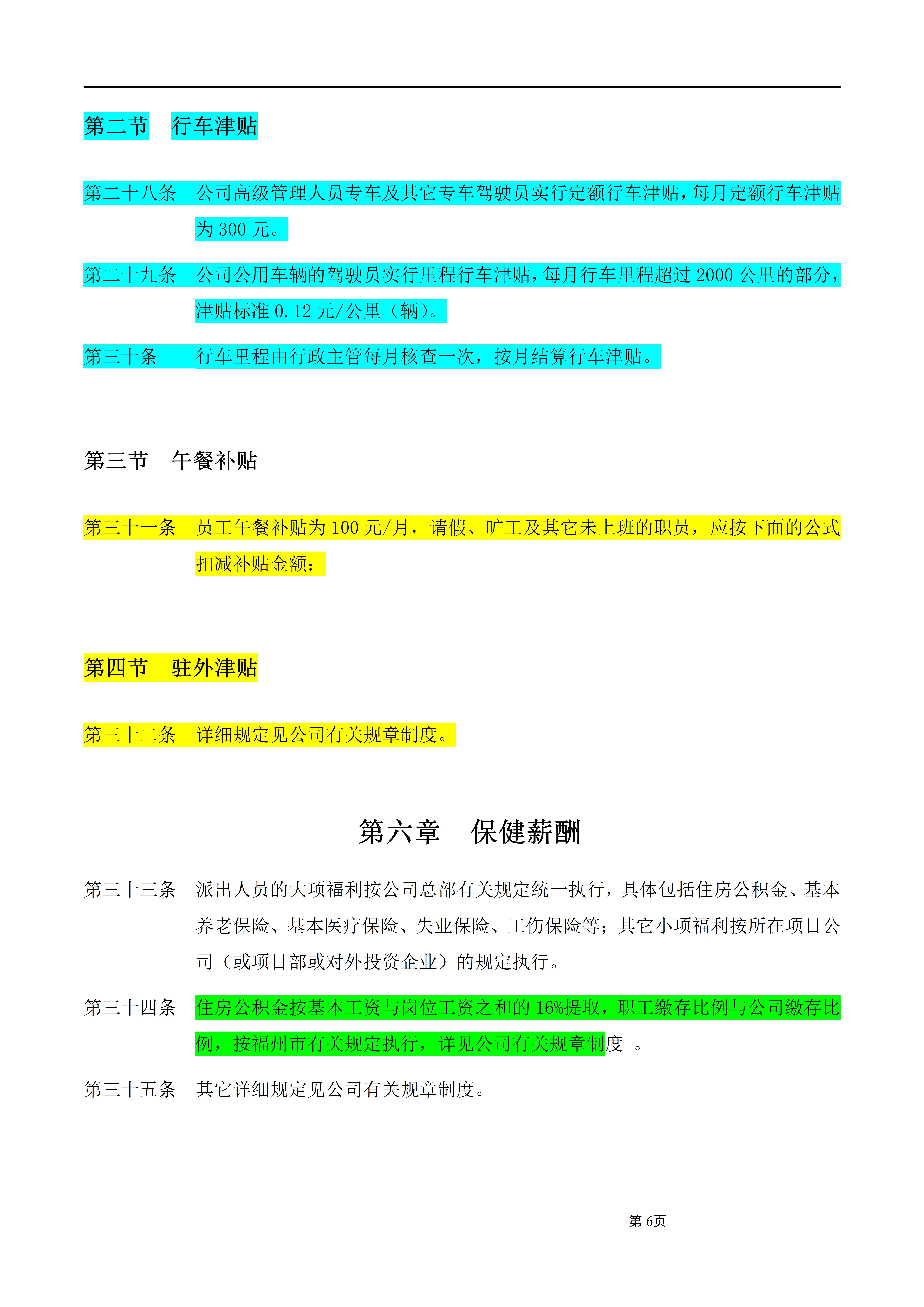 2021年最新xxx集团股份有限公司薪酬制度