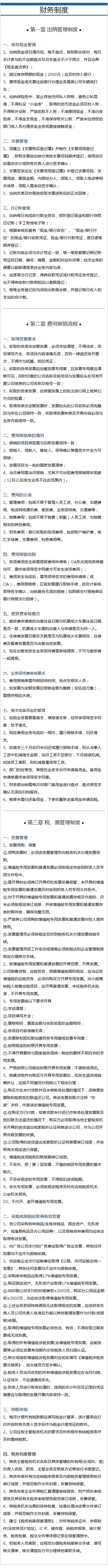 小企业财务会计制度（一份适合中小企业的公司财务制度手册）