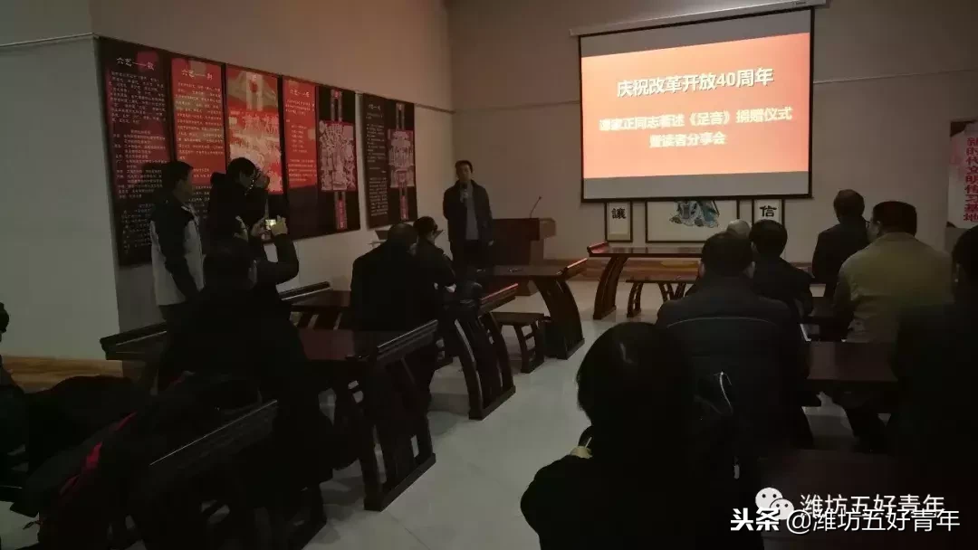 《足音》捐赠仪式暨读者分享会