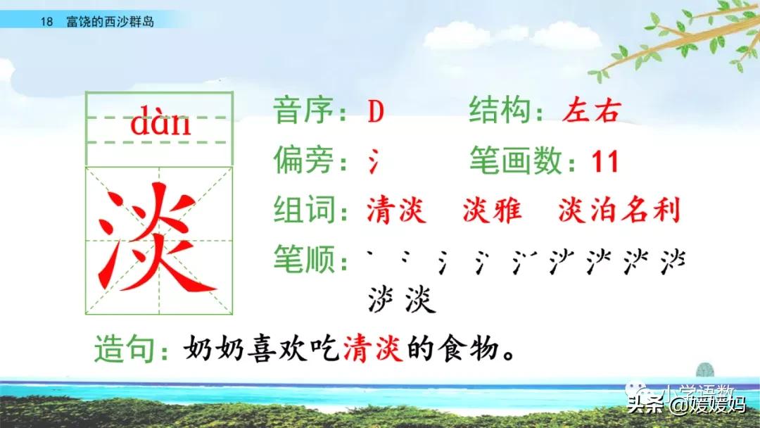 部编版三年级上册语文第18课《富饶的西沙群岛》课件及同步练习