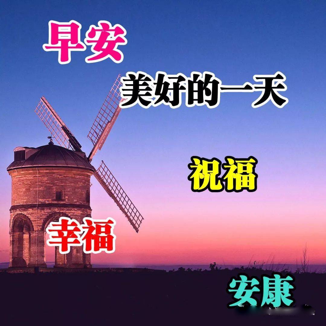 早上好图片 最新图片2022风景图片