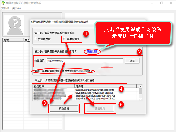 卸载重装后聊天记录如何恢复