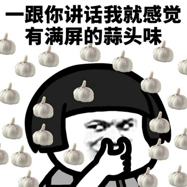 啊！这该死的无处安放的嘴欠