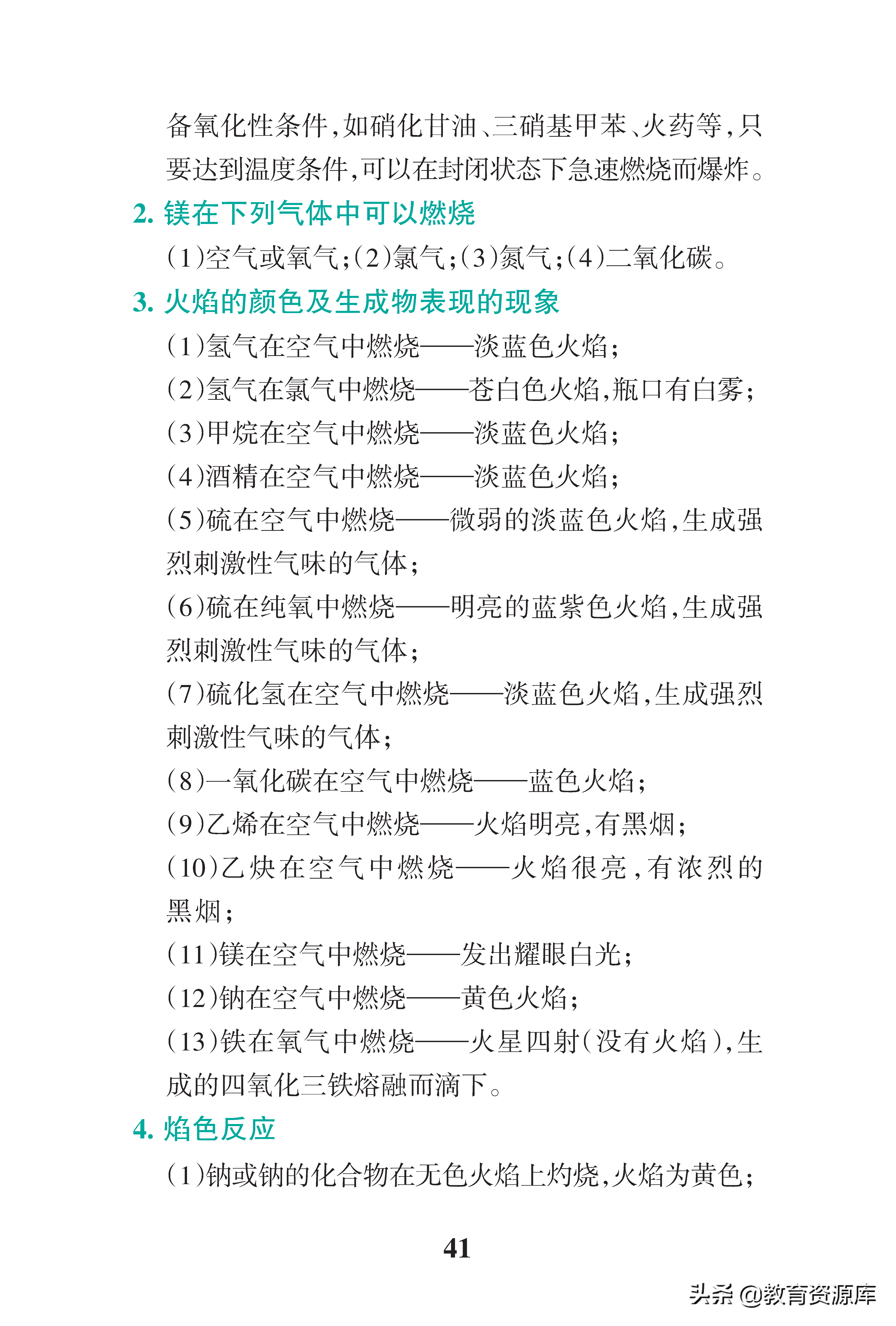 高中化学：高考化学高频考点总结