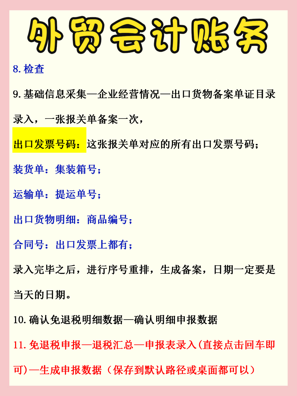 作为外贸会计却不懂出口退税？有这个账务处理+退税流程，全搞定