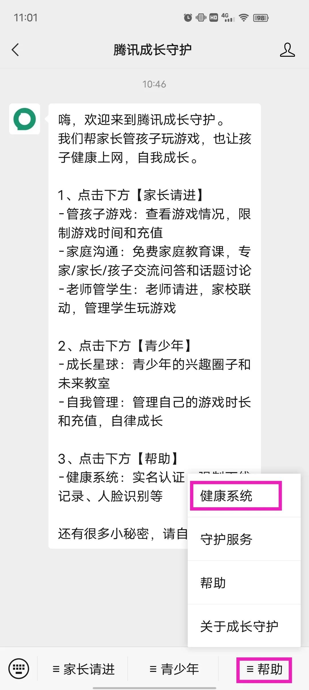 一招教你更改微信QQ实名认证