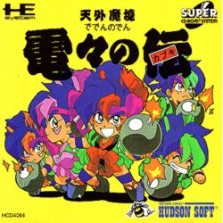 日本三大国民游戏之一《天外魔境》，我们接触到的仅仅是皮毛