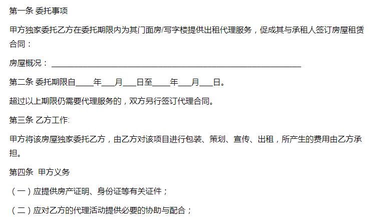 公民代理推荐函范本（独家委托出租商铺协议书）