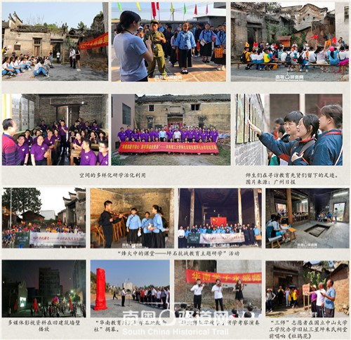 华南教育历史研学基地（坪石）设计回顾