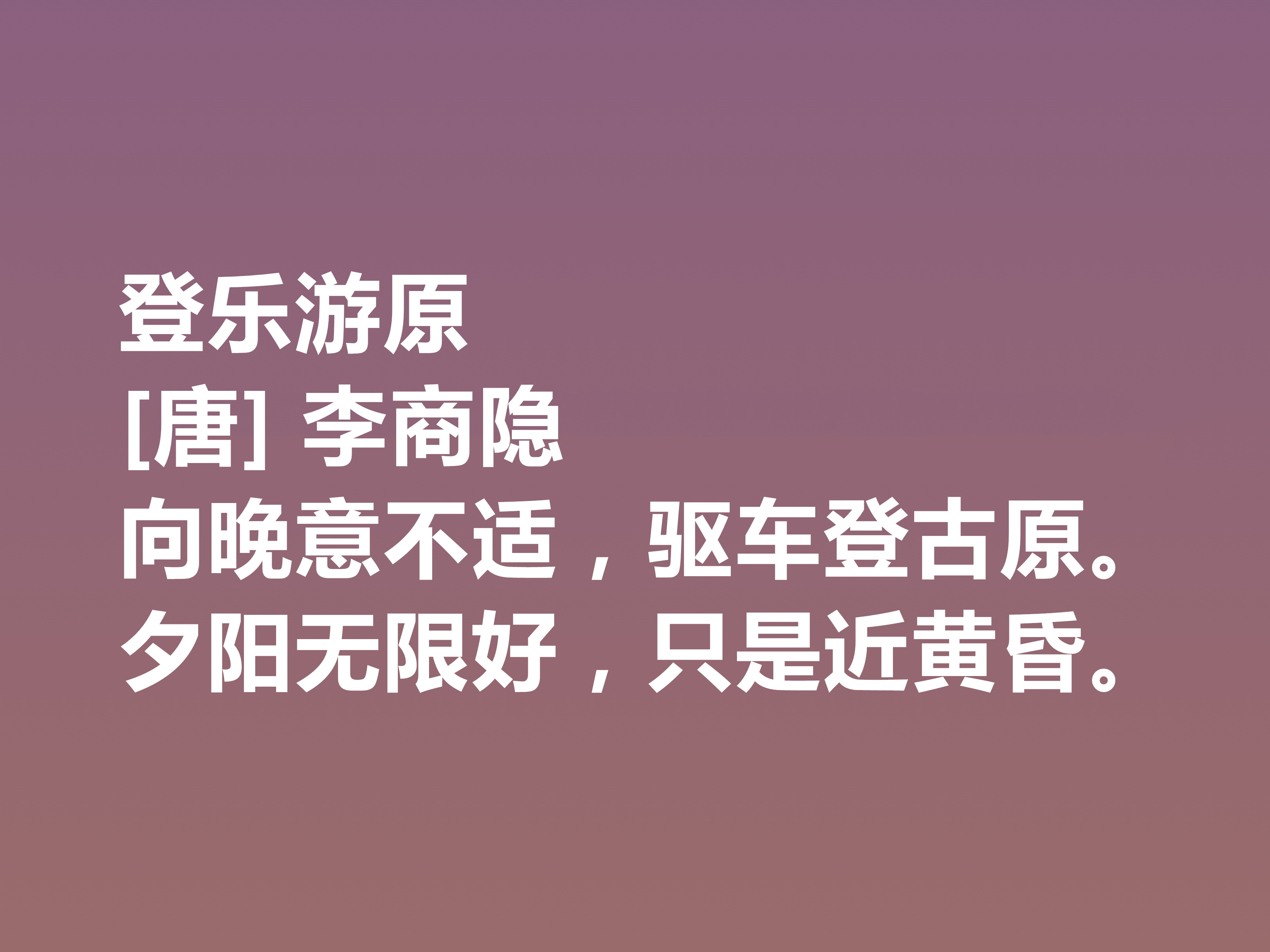 晚唐李商隐的诗太独特了，他这十首诗作，体现出五种美，值得一品