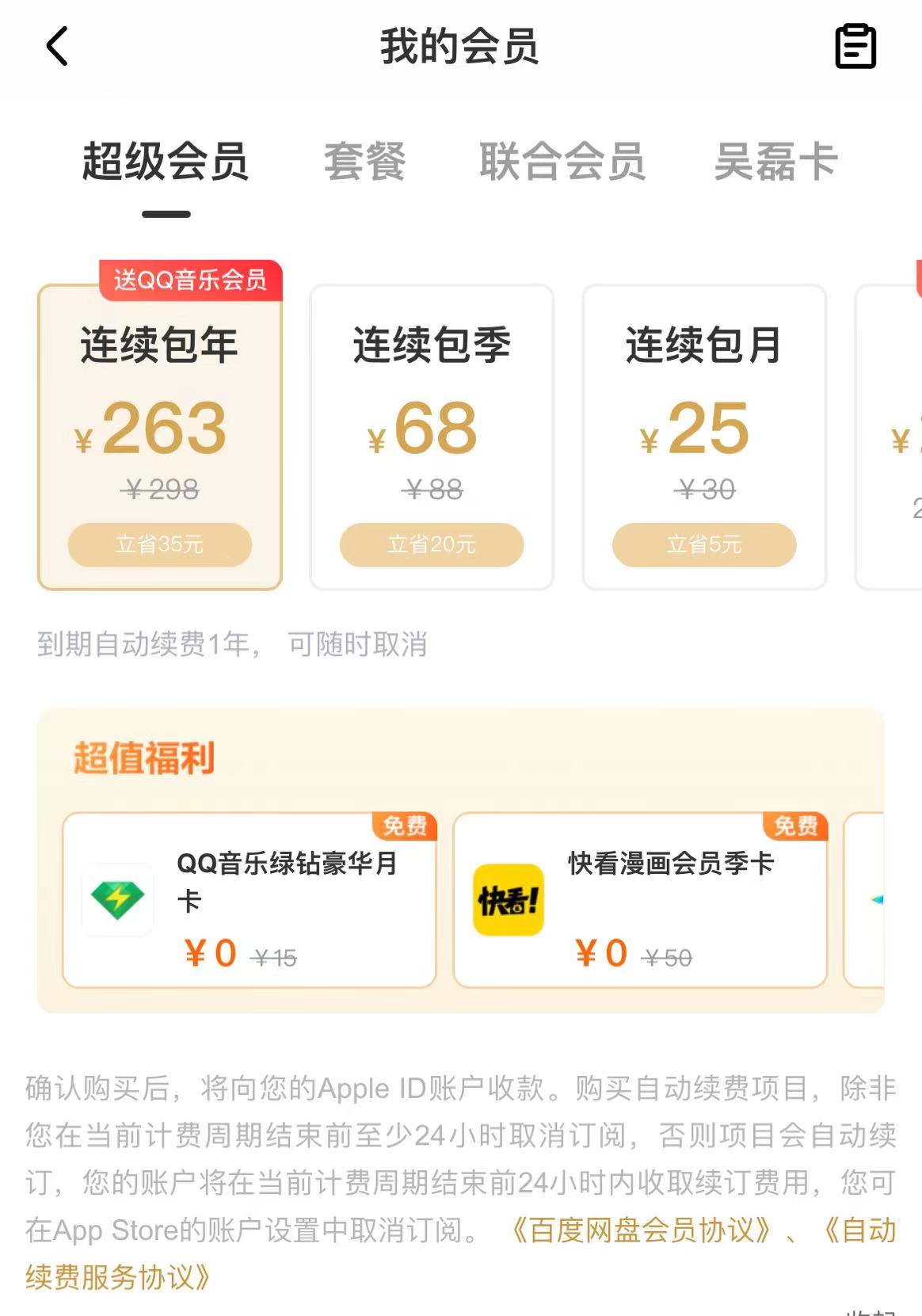 天下苦“自动续费”久矣！苹果这一点，安卓手机真的该学学