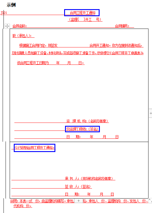 建筑工程施工监理规范表格大全，word版开工到竣工，领完就用