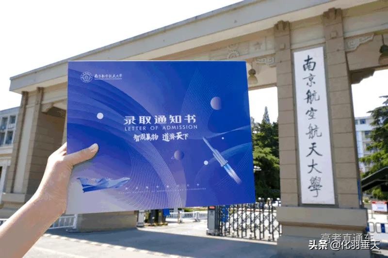 2021“神仙打架”——北大、清华等高校绝美录取通知书欣赏