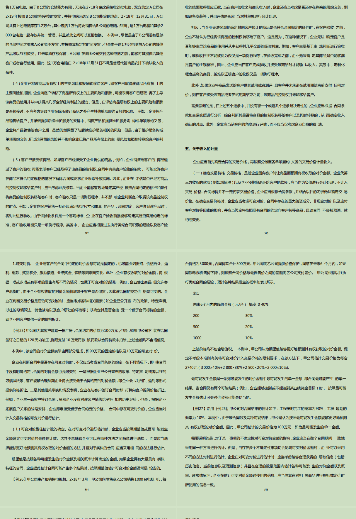 2022版企业会计准则及应用指南超全汇总，十分详细，财务会计收藏