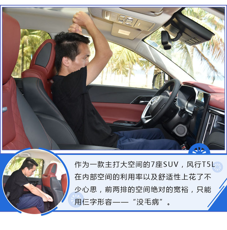 配置丰富的十万级真7座SUV 试驾东风风行T5L