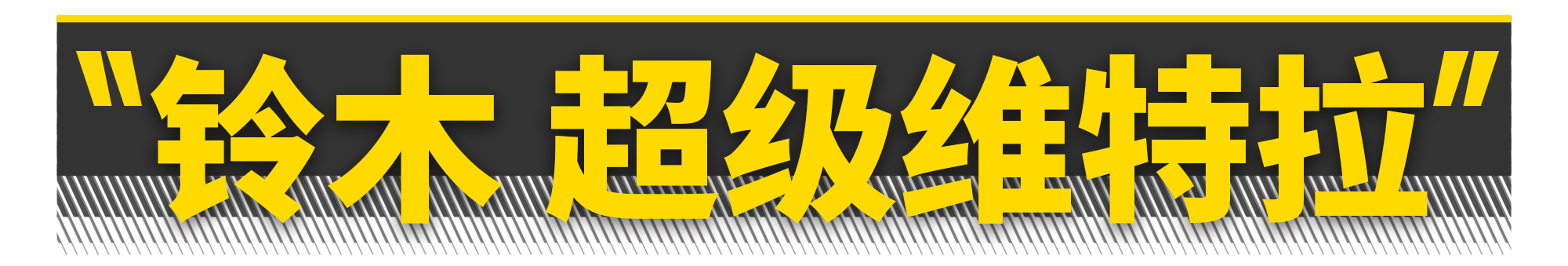 你只要有10万块，这10台硬派SUV就能随便买