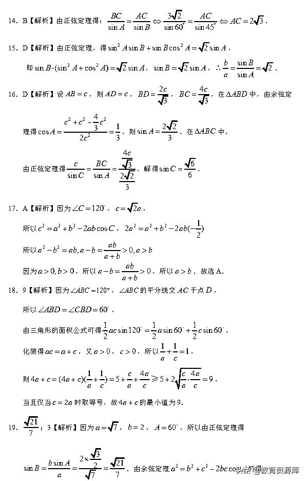 高考数学：2010—2018真题汇编 专题四 三角函数与解三角形