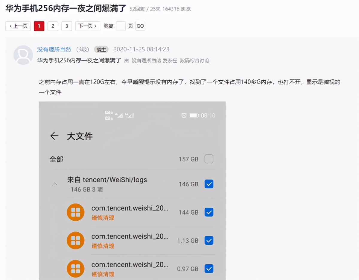 华为手机内存一夜爆满，256GB空间被谁吞了？