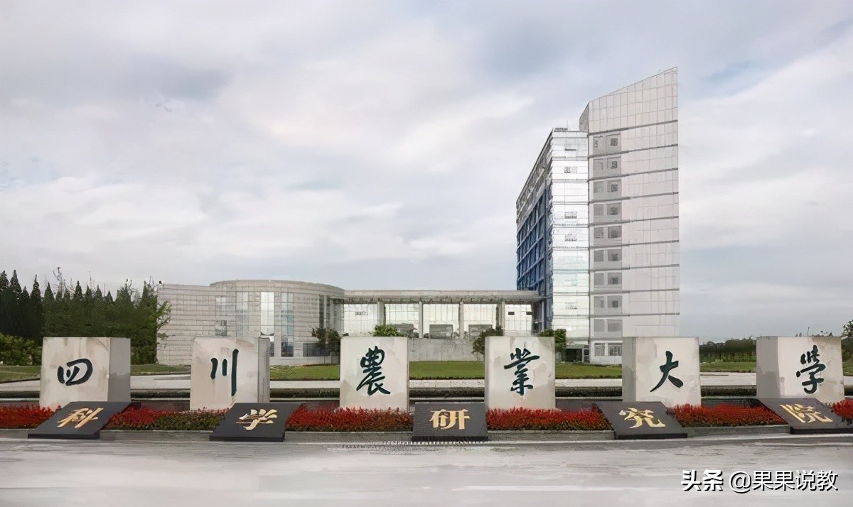 2021高考四川高校解读之四川农业大学篇（附前几年录取分数线）