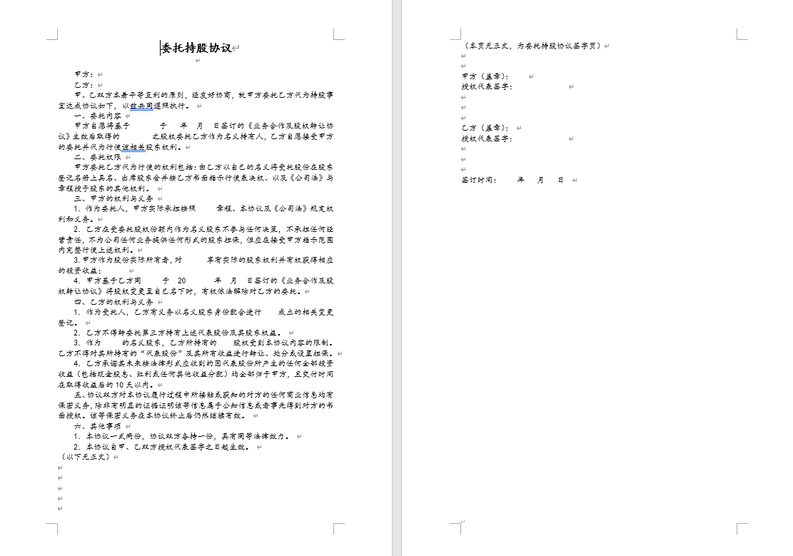公司并购方案,公司收购方案范文