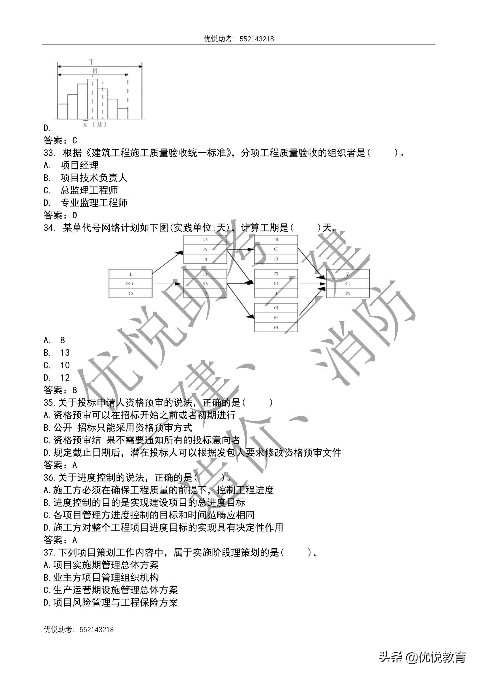 2021年一级建造师项目管理真题与答案（完整版）