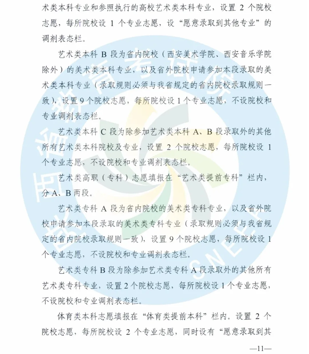 青关注 | 2020年陕西高考志愿填报分3个阶段进行！还有这些问题要注意~