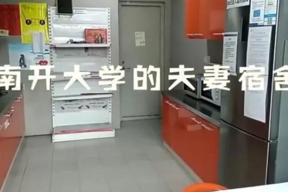 南开大学“人性化寝室”火了，自选室友都不算啥，夫妻同住引热议